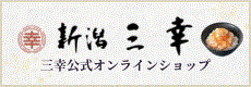 三幸オンライン