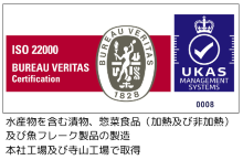 ISO 22000:2018認証取得