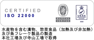 ISO 22000:2018認証取得