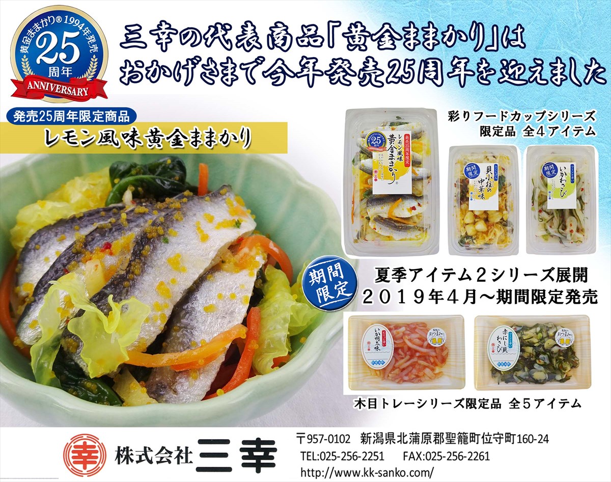 新発売 夏季限定アイテム期間限定発売のご案内 お知らせ 株式会社 三幸 ギフト お土産 毎日の食卓に 新潟の美味しいものは株式会社三幸