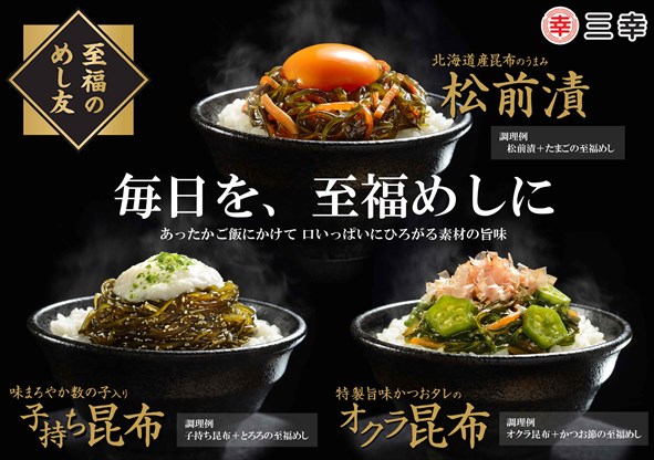 News Release 至福のめし友 シリーズ新発売 お知らせ 株式会社 三幸 ギフト お土産 毎日の食卓に 新潟の美味しいものは株式会社三幸